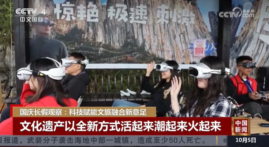 国庆长假观察：科技赋能文旅融合新意足(图3)