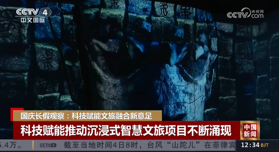 国庆长假观察：科技赋能文旅融合新意足(图1)