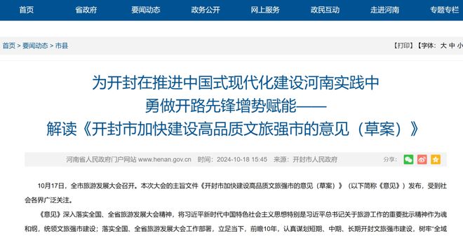 “单车到开封”火爆全网 数字化如何助力文旅接收“泼天流量”(图4)