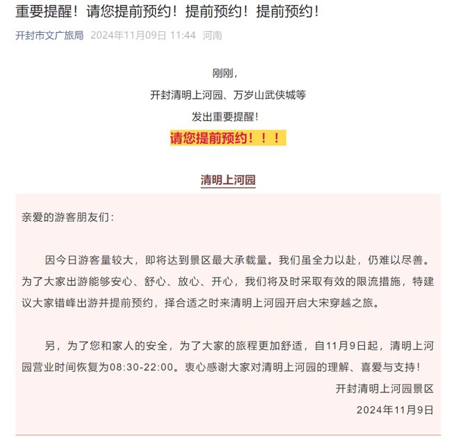 “单车到开封”火爆全网 数字化如何助力文旅接收“泼天流量”(图3)