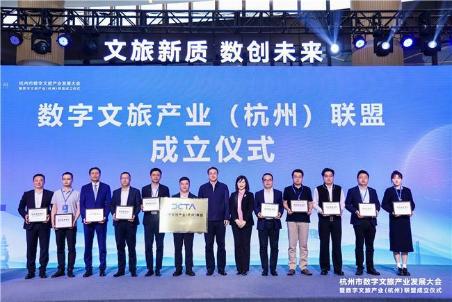 杭州市数字文旅产业发展大会召开 数字文旅产业(杭州)联盟成立(图4)