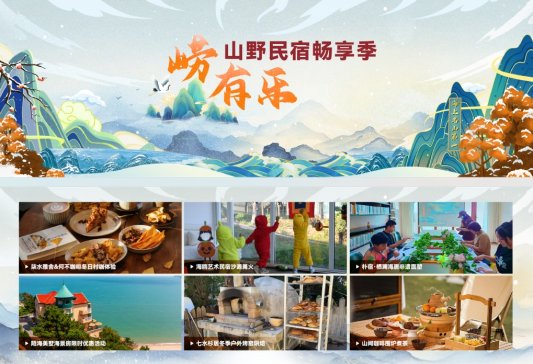 借一片红叶 塑造“爱上崂山”文旅名片 2024崂山红叶节暨“冬趣”文旅休闲季正式启动(图12)
