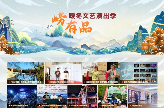 借一片红叶 塑造“爱上崂山”文旅名片 2024崂山红叶节暨“冬趣”文旅休闲季正式启动(图10)