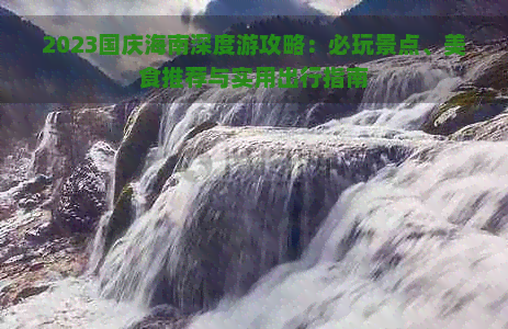 十一海南亲子旅游推荐(图7)