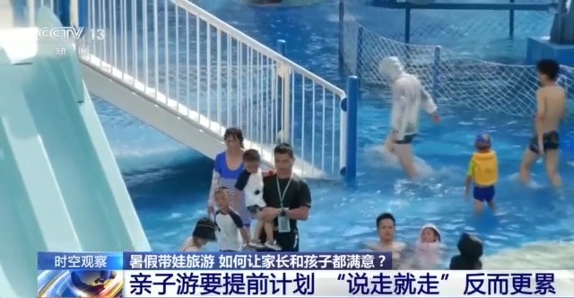 让“遛娃式”暑期出游更尽兴 行程规划Tips来了(图6)