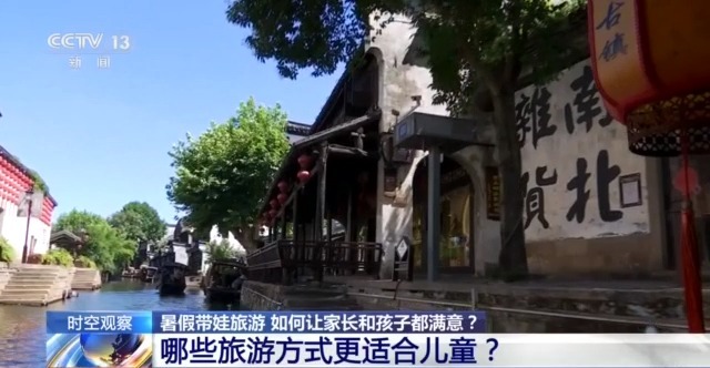 让“遛娃式”暑期出游更尽兴 行程规划Tips来了(图7)