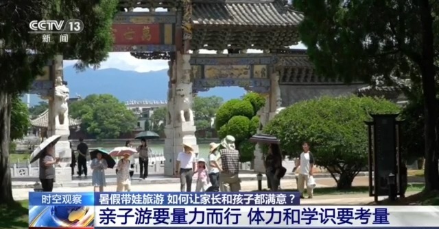让“遛娃式”暑期出游更尽兴 行程规划Tips来了(图5)