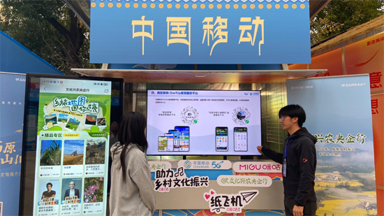 中国移动以数智为翼让乡村文旅“飞”起来(图1)