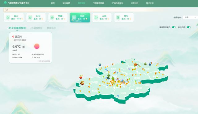 “气象景观数字化服务平台”“漫步北京”小程序赋能文旅新体验(图3)