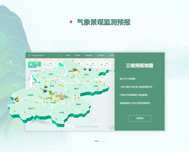 “气象景观数字化服务平台”“漫步北京”小程序赋能文旅新体验(图1)