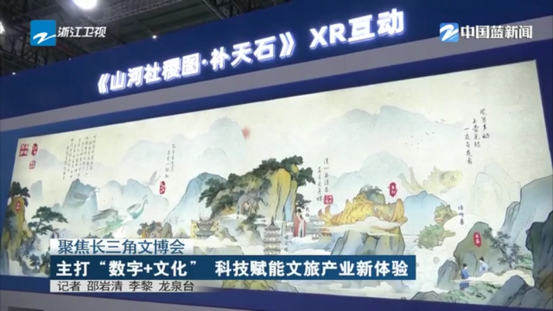聚焦长三角文博会 主打“数字+文化” 科技赋能文旅产业新体验(图2)
