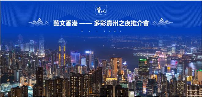 卢雍政作主题文旅推介：探寻山水秘境 品味多彩贵州(图1)