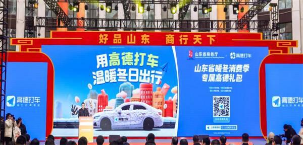 山东省商务厅、省文旅厅与高德携手合作——助力齐鲁服务消费季推出“齐鲁文娱地图”促消费(图1)