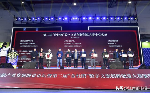 第二届“金杜鹃”江西数字文旅创新创意大赛揭晓(图1)