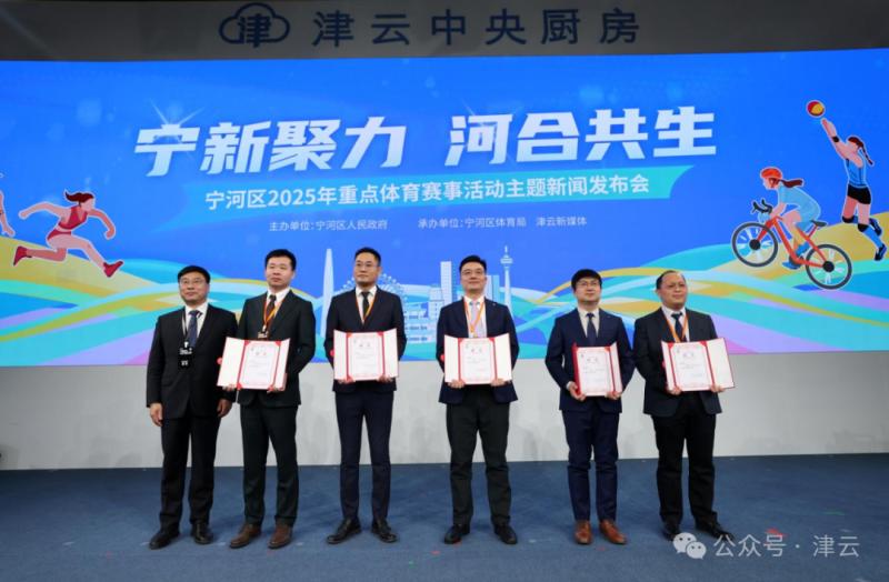2025体育看宁河！这些赛事值得期待(图7)
