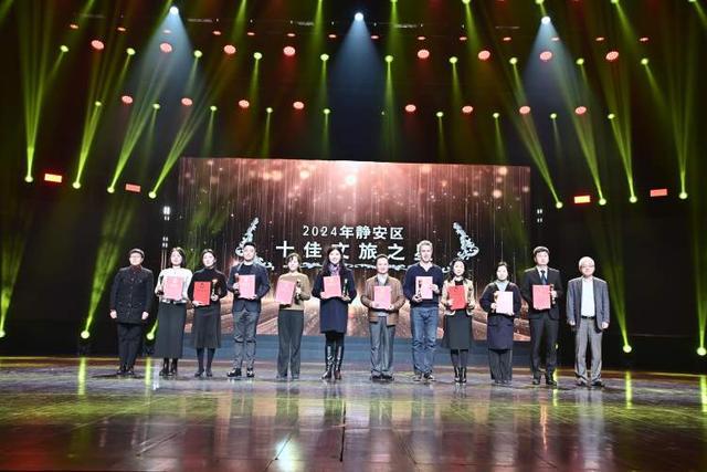 2024静安“十佳文旅品牌”“十佳文旅之星”揭晓(图2)
