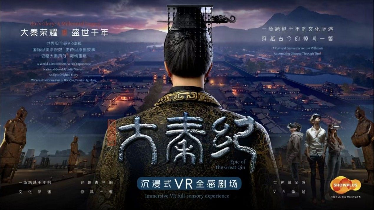 科技创新驱动文旅新体验 西北首个VR全感项目《大秦纪》发布(图1)