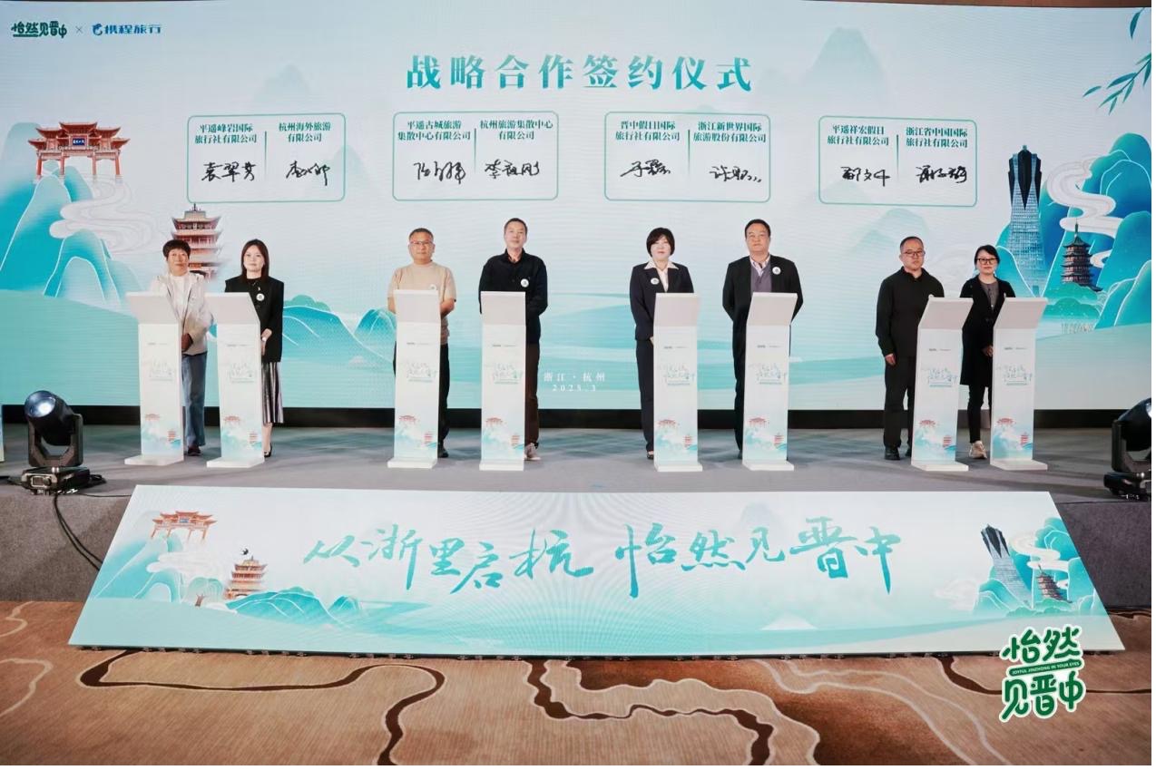 晋中文旅推介暨消费促进活动走进杭州(图1)