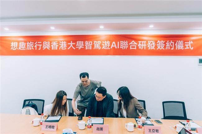高云文旅携手香港大学 启动想趣AI智驾游合作研发(图5)