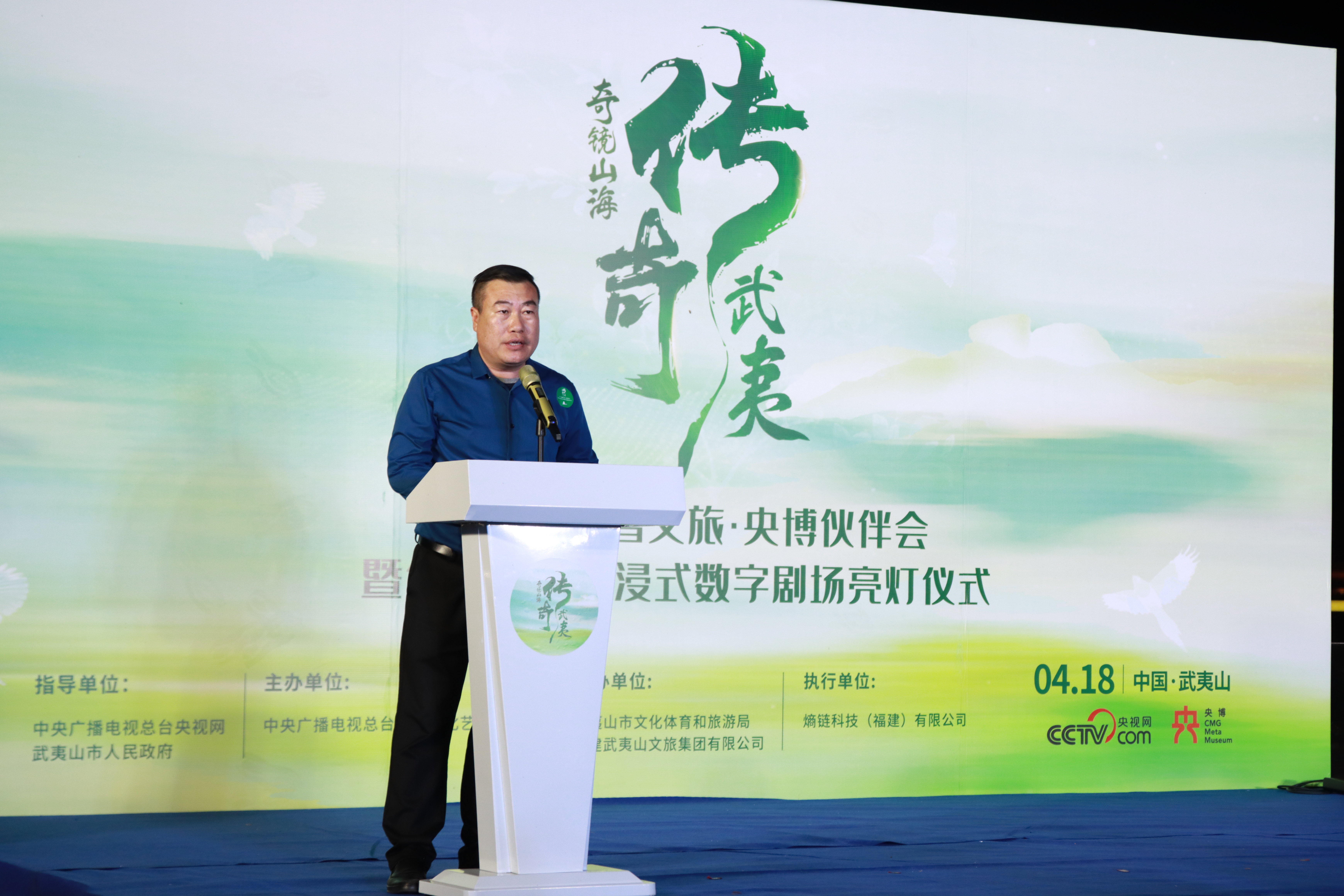 “奇镜山海 传奇武夷”2025数智文旅·央博生态伙伴会暨传奇武夷·行浸式数字剧场亮灯仪式圆满举行(图3)