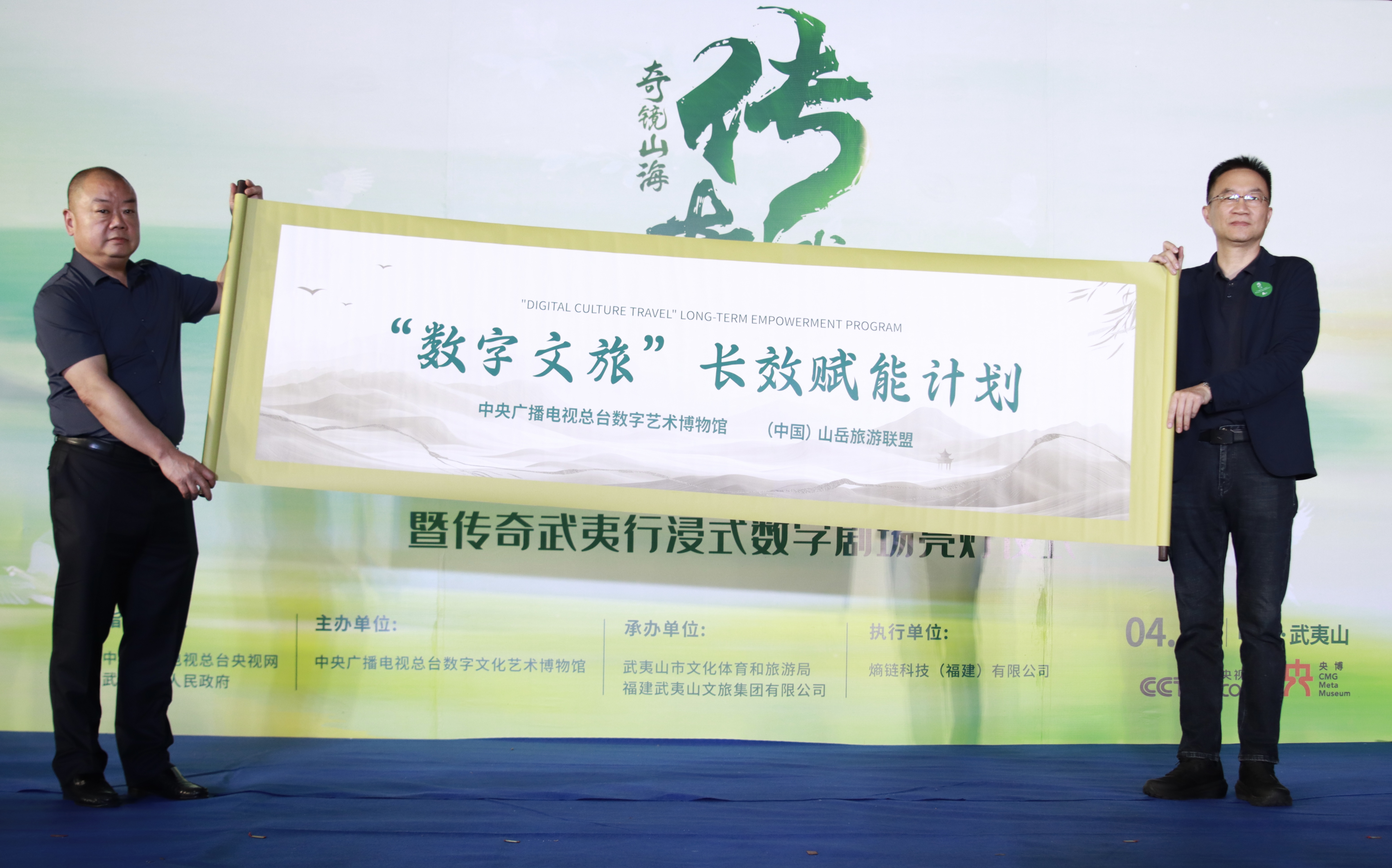 “奇镜山海 传奇武夷”2025数智文旅·央博生态伙伴会暨传奇武夷·行浸式数字剧场亮灯仪式圆满举行(图6)