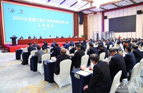 2025山东省文旅产业高质量发展工作会议召开(图1)