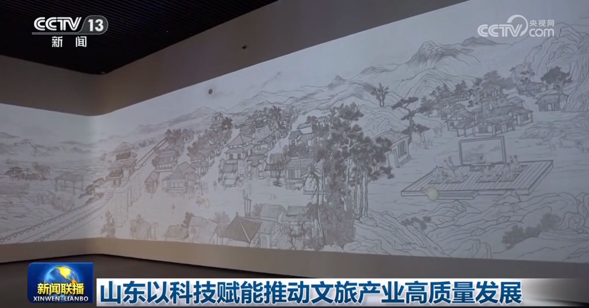 山东以科技赋能推动文旅产业高质量发展(图1)
