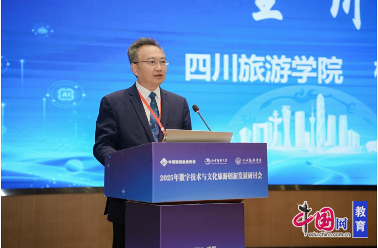 共探数字技术赋能文旅创新 四川旅游学院举行这场研讨会(图2)