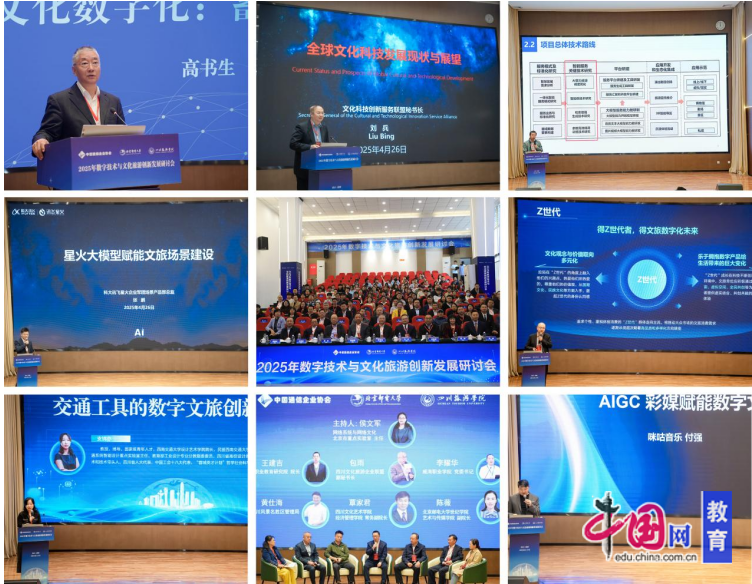 共探数字技术赋能文旅创新 四川旅游学院举行这场研讨会(图3)