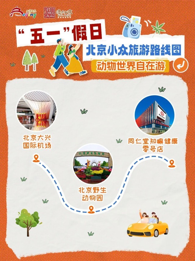 人少景美体验佳！五一北京发布10条小众旅游线路(图17)