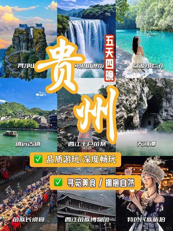 贵州旅游论坛：—近期想去贵州旅游有3-7天的游玩时间？求一份详细介绍行(图1)