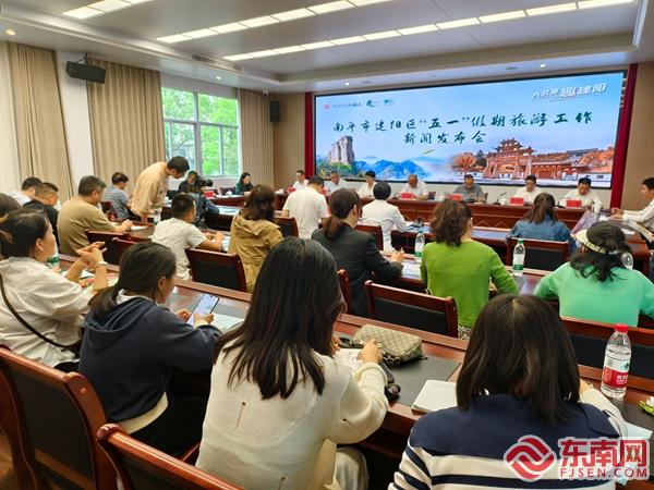 “大武夷 趣建阳”——建阳区“五一”假期旅游工作新闻发布会召开(图1)