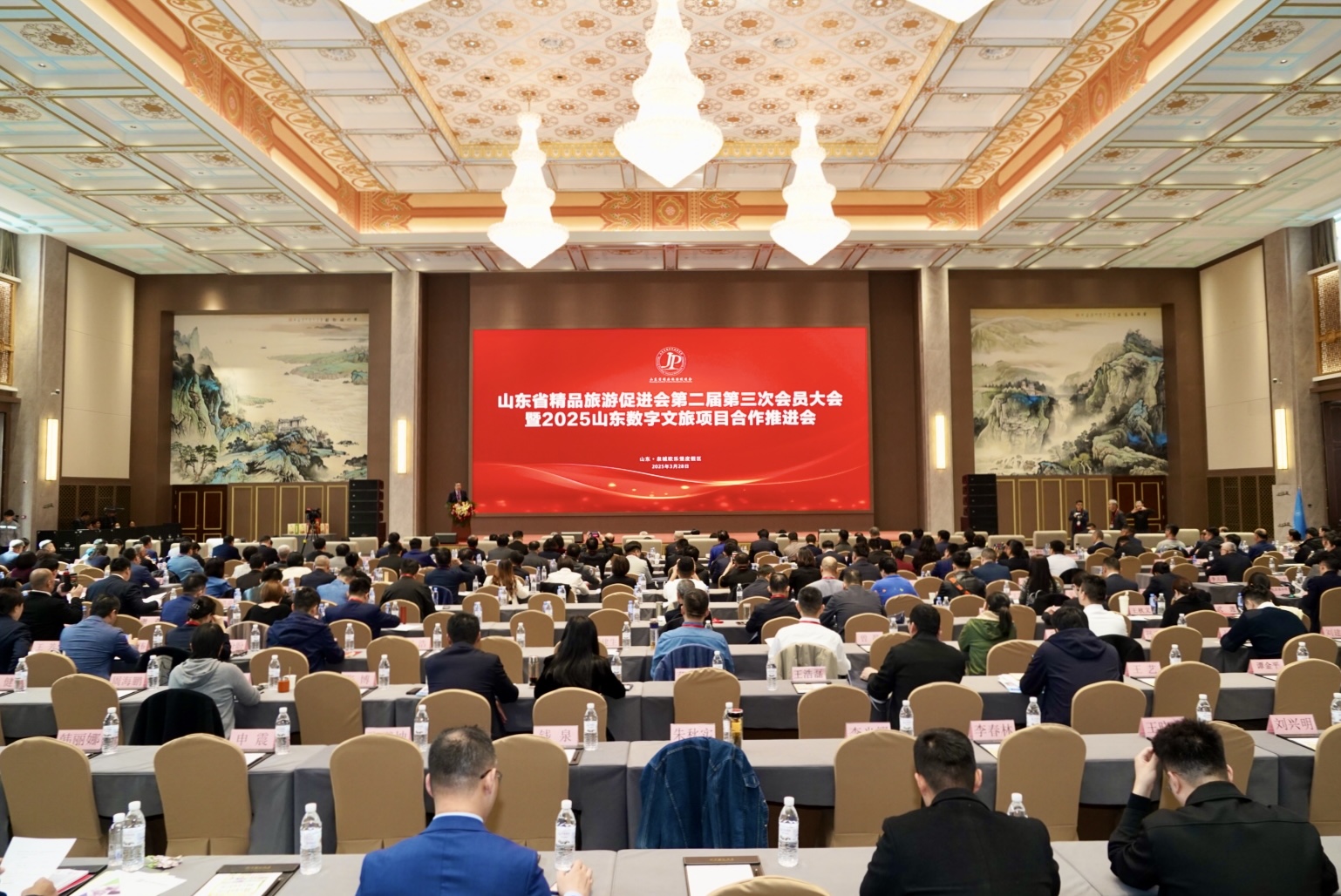 山东省精品旅游促进会第二届第三次会员大会暨2025山东数字文旅项目合作推进会隆重召开(图1)