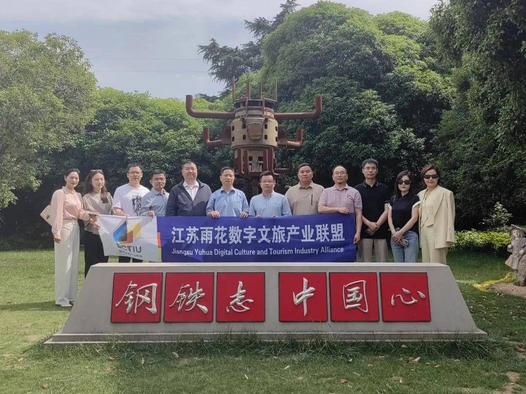 江苏雨花数字文旅产业联盟莅临梅钢工业文化旅游区考察指导(图5)