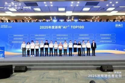 “AI+”链未来：浙商引领数字变革智慧文旅先锋荣登百强榜(图2)