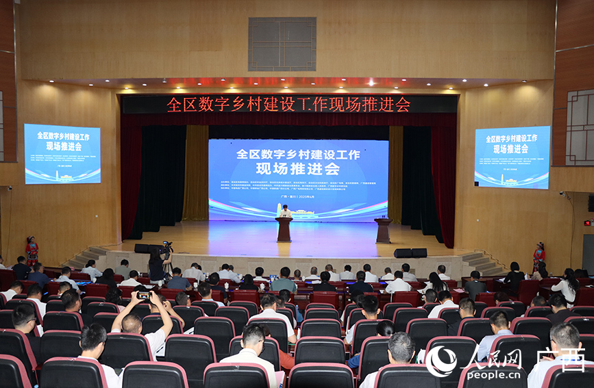 广西数字乡村建设工作现场推进会在富川县举行(图1)