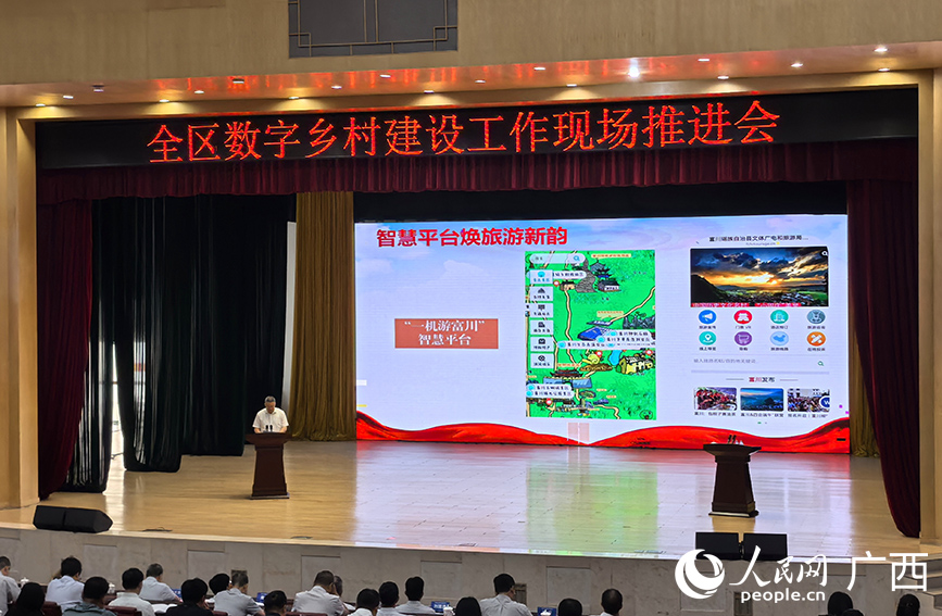 广西数字乡村建设工作现场推进会在富川县举行(图3)