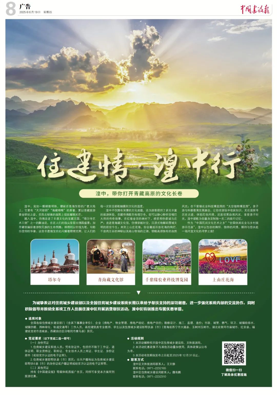 住建情 湟中行带你打开青藏高原的文化长卷(图1)