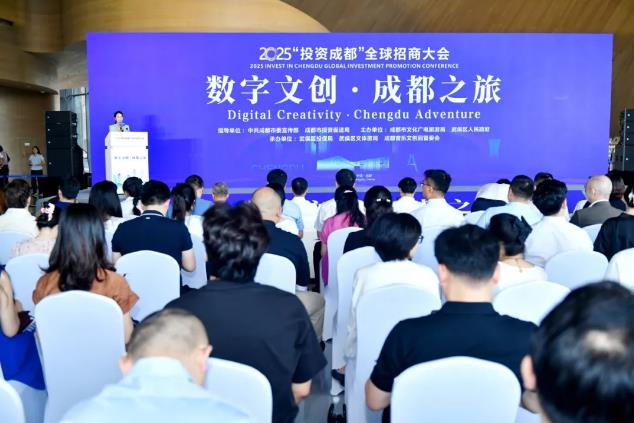 聚合产业生态 共谋数字文创新机遇 2025“投资成都”全球招商大会——数字文创·成都之旅举行(图1)