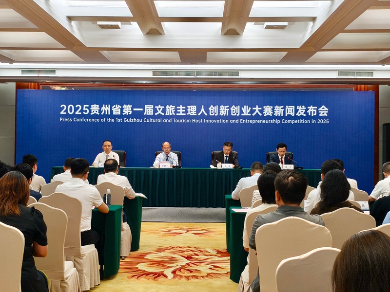 2025贵州省第一届文旅主理人创新创业大赛启动(图1)