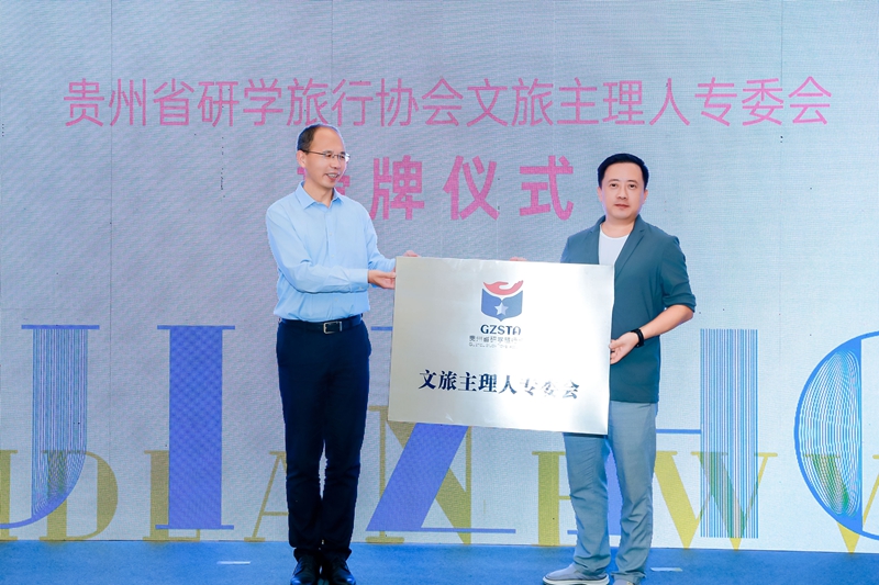 2025贵州省第一届文旅主理人创新创业大赛启动(图2)