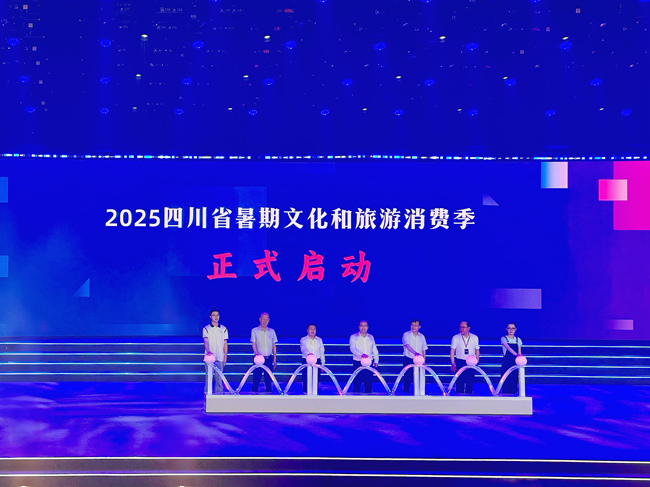 四川文旅产业链成果发布 暑期惠游正当时(图2)