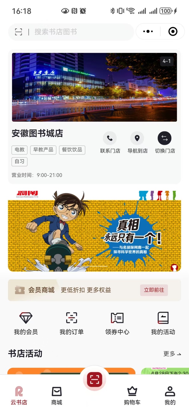 安徽新华书店陪你解锁文旅新玩法(图3)