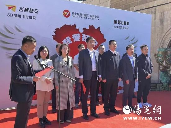 数字化重塑文旅·沉浸式开启未来 延安越界LBE数字空间盛大启幕(图1)