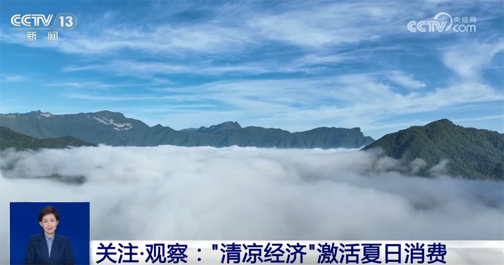 “清凉经济”撬动文旅消费新场景 防晒向“新”向“智”加速产业链升级(图1)