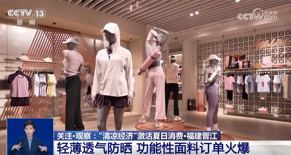 “清凉经济”撬动文旅消费新场景 防晒向“新”向“智”加速产业链升级(图5)