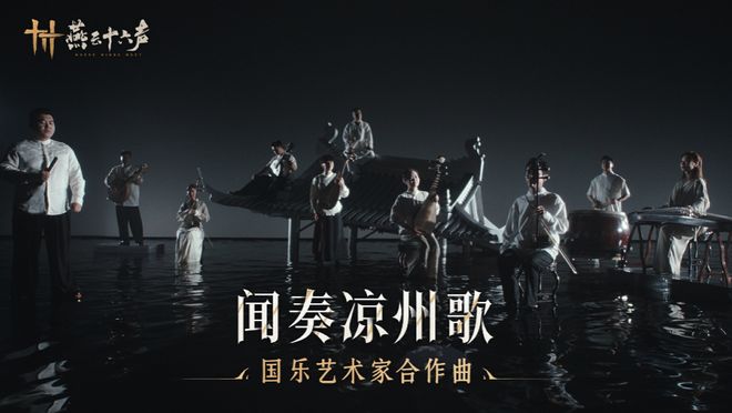 破壁联动！甘肃文旅×网易《燕云十六声》共拓数字文旅新玩法(图3)