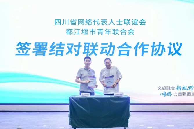 四川省网联会在都江堰举办“文旅融合新视野网络力量新担当”主题调研交流活动(图4)