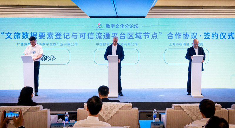 全国文旅数据要素登记与可信流通平台上线个区域节点联合签约(图1)