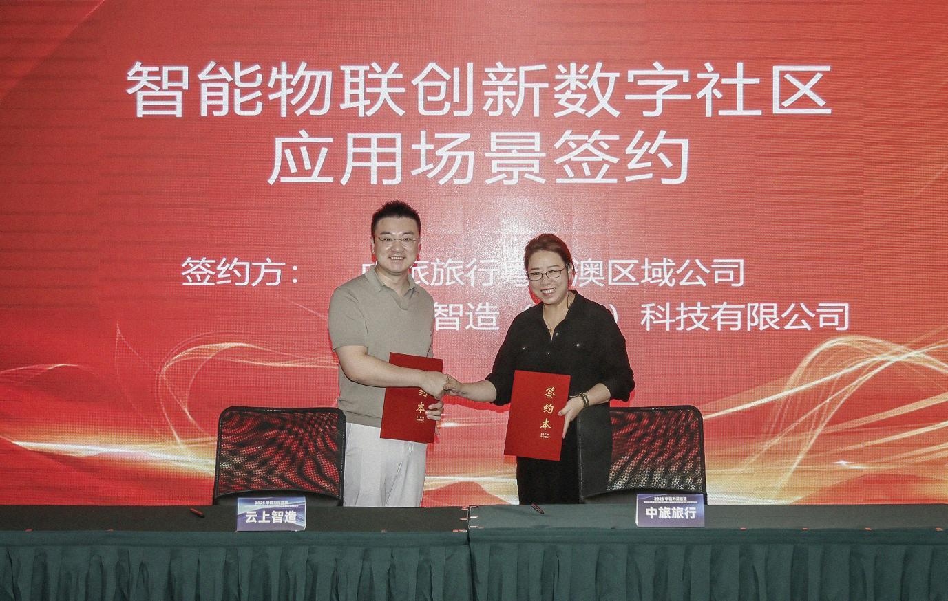 长三角首个“文旅+社区”双场景融合平台启动开启智慧生活新范式(图2)